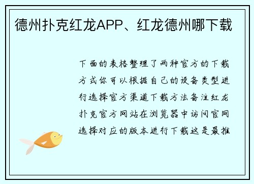 德州扑克红龙APP、红龙德州哪下载